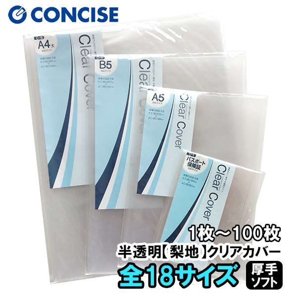 楽天市場】透明ブックカバー 厚手 梨地 さらさら手触り べたつかない