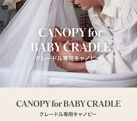 楽天市場】【公式】ベビービョルン クレードル専用キャノピー