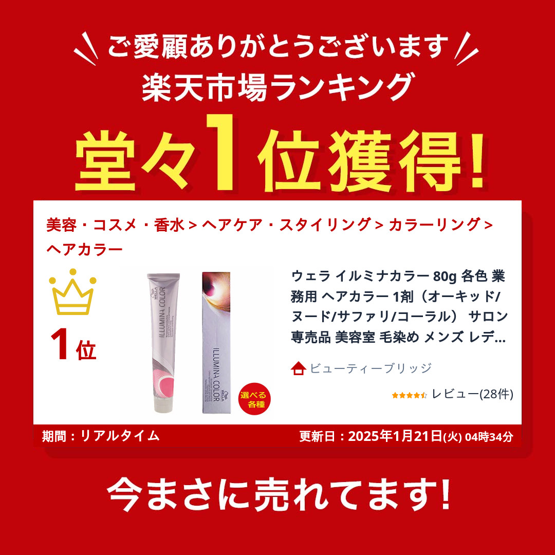 楽天市場】ウェラ イルミナカラー 80g 各色 業務用 ヘアカラー 1剤