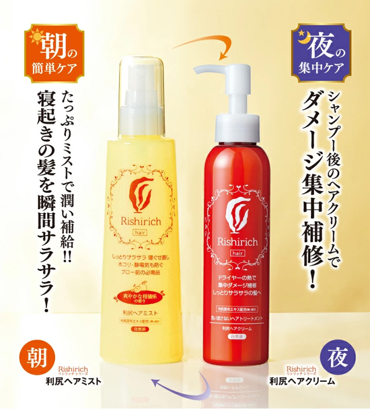 楽天市場】【スーパーSALE限定10%OFF & P10倍】利尻ヘアクリーム 150ml