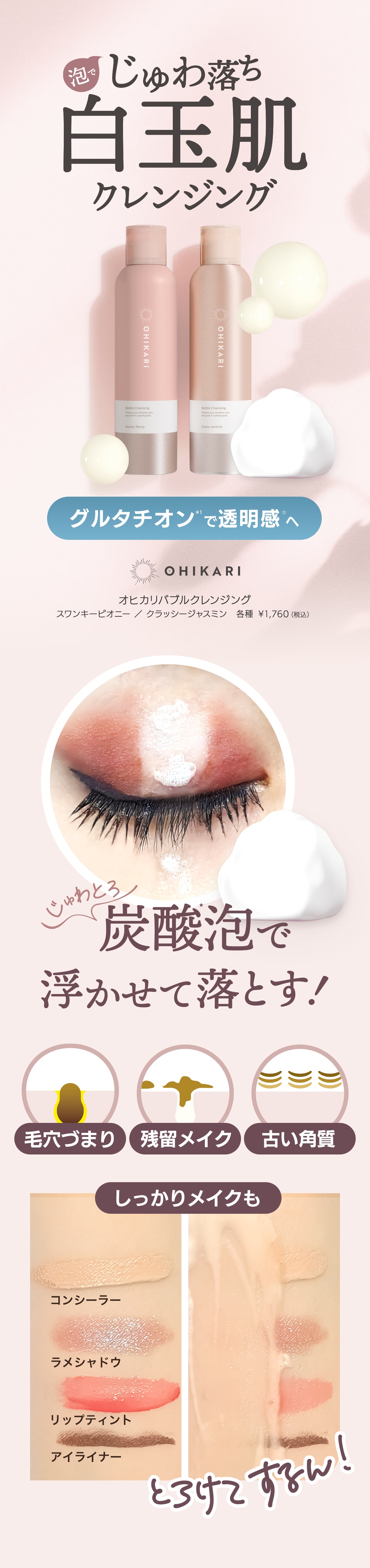 楽天市場】W洗顔不要 泡クレンジング オヒカリバブルクレンジング