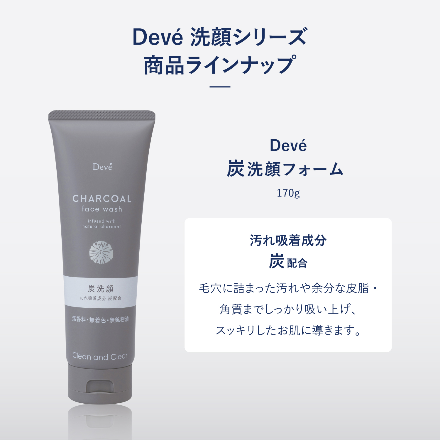 devefacewash-k05.jpg
