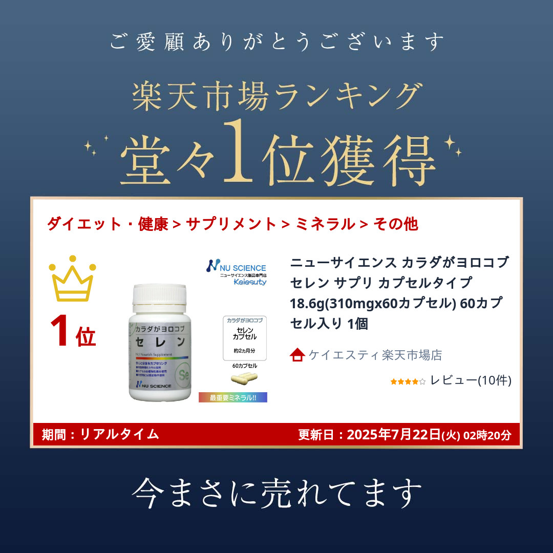 楽天市場】ニューサイエンス カラダがヨロコブセレン サプリ カプセル