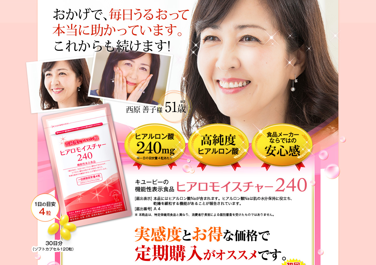 楽天市場店】キユーピーの機能性表示食品 ヒアロモイスチャー240