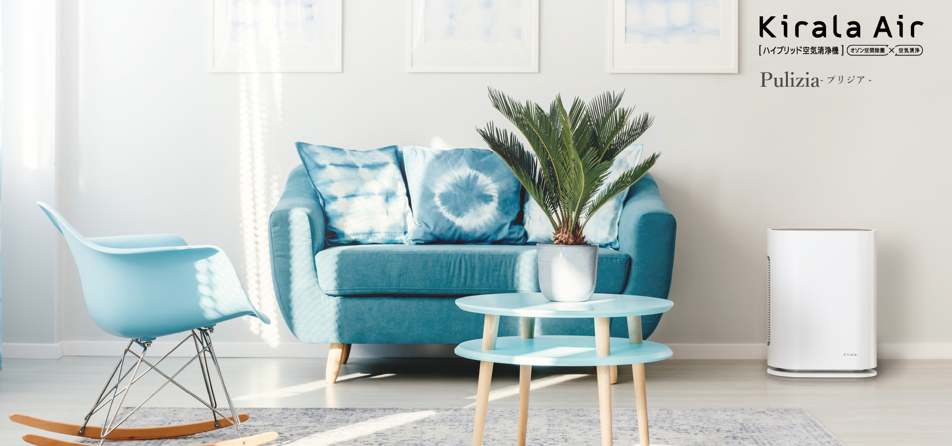 Kirala公式通販 - ハイブリッド空気清浄機の通販ならKirala STORE 楽天
