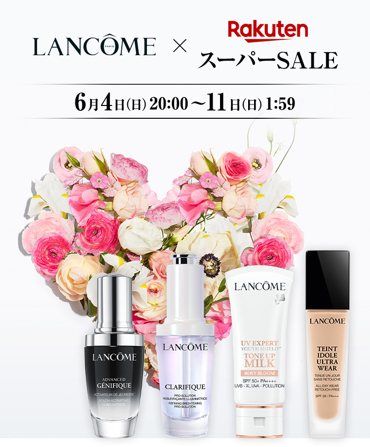 LANCÔME × Rakuten スーパーSALE｜ランコム 公式ショップ 楽天市場店
