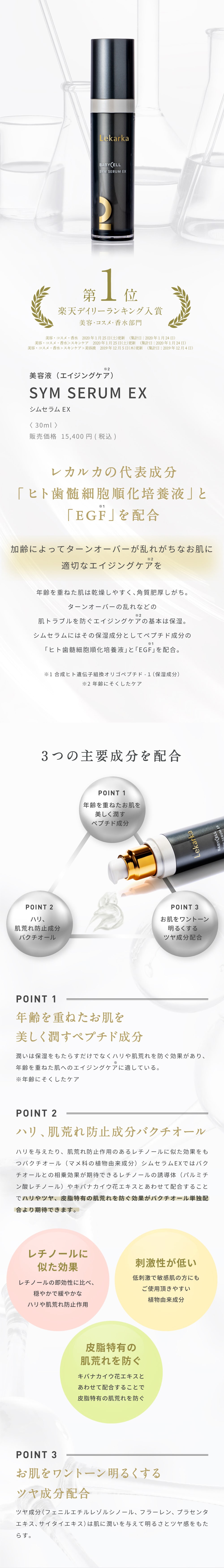 楽天市場】【アーカイブ販売】公式 Lekarka レカルカ シムセラム EX