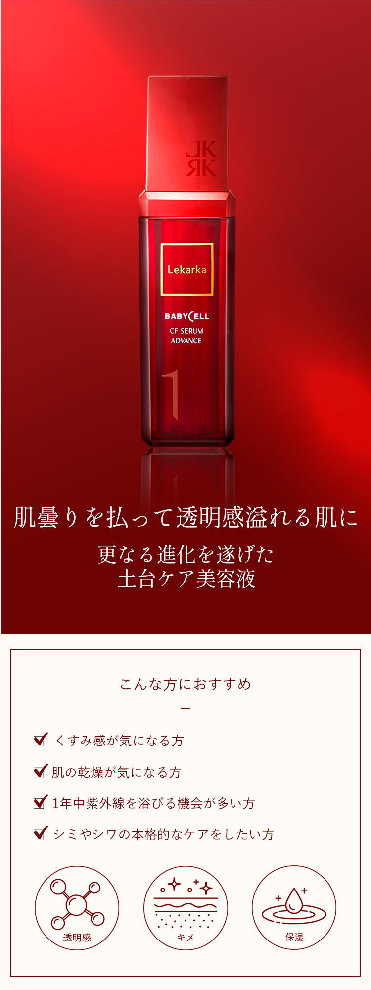 楽天市場】【Lekarka 公式】 CFセラムアドバンス 30mL ｜ ブースター