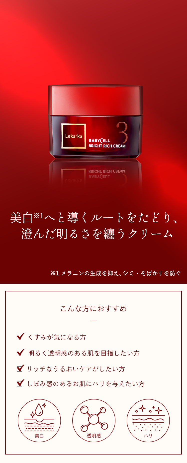 楽天市場】【Lekarka 公式】 ブライトリッチクリーム 30g ｜ 医薬部外