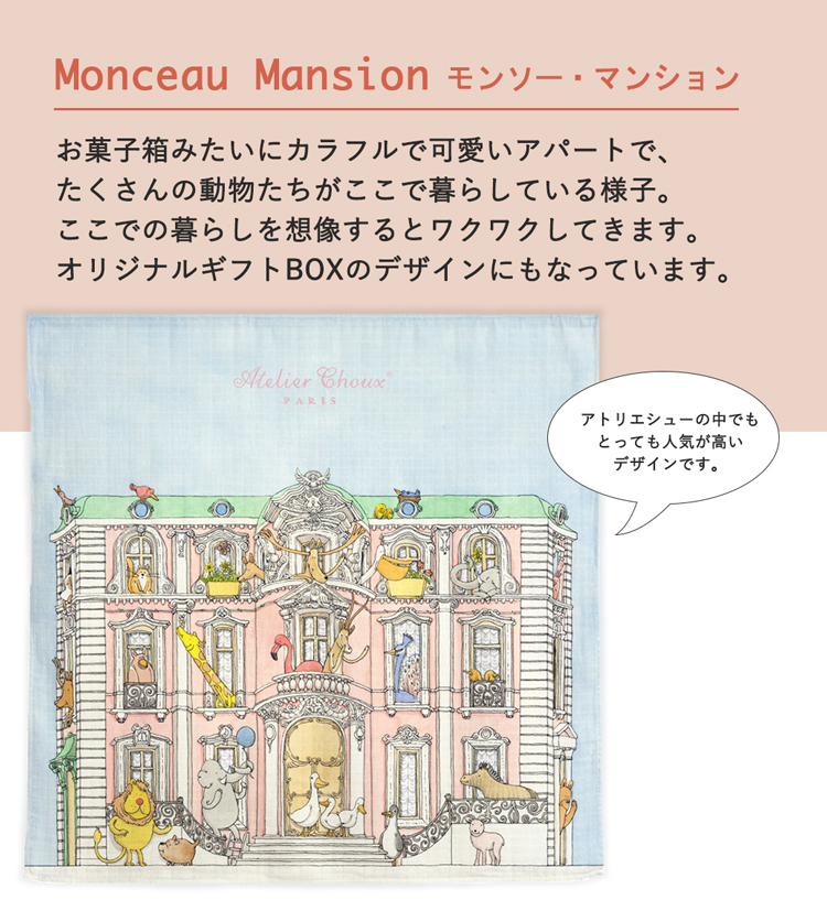 Atelier Choux Monceau Mansionデザイン ブランケット Cashmere Blanket - Monceau Mansion 120 x 70 cm • Atelier Choux