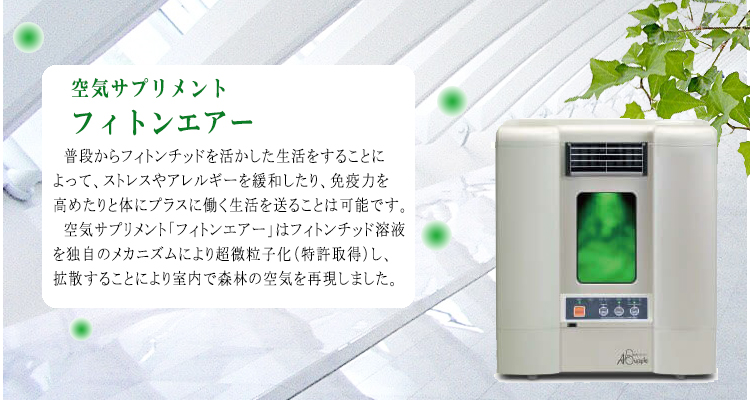 楽天市場】フィトンエアー パールホワイト PC-560PW 溶液2本付空気清浄