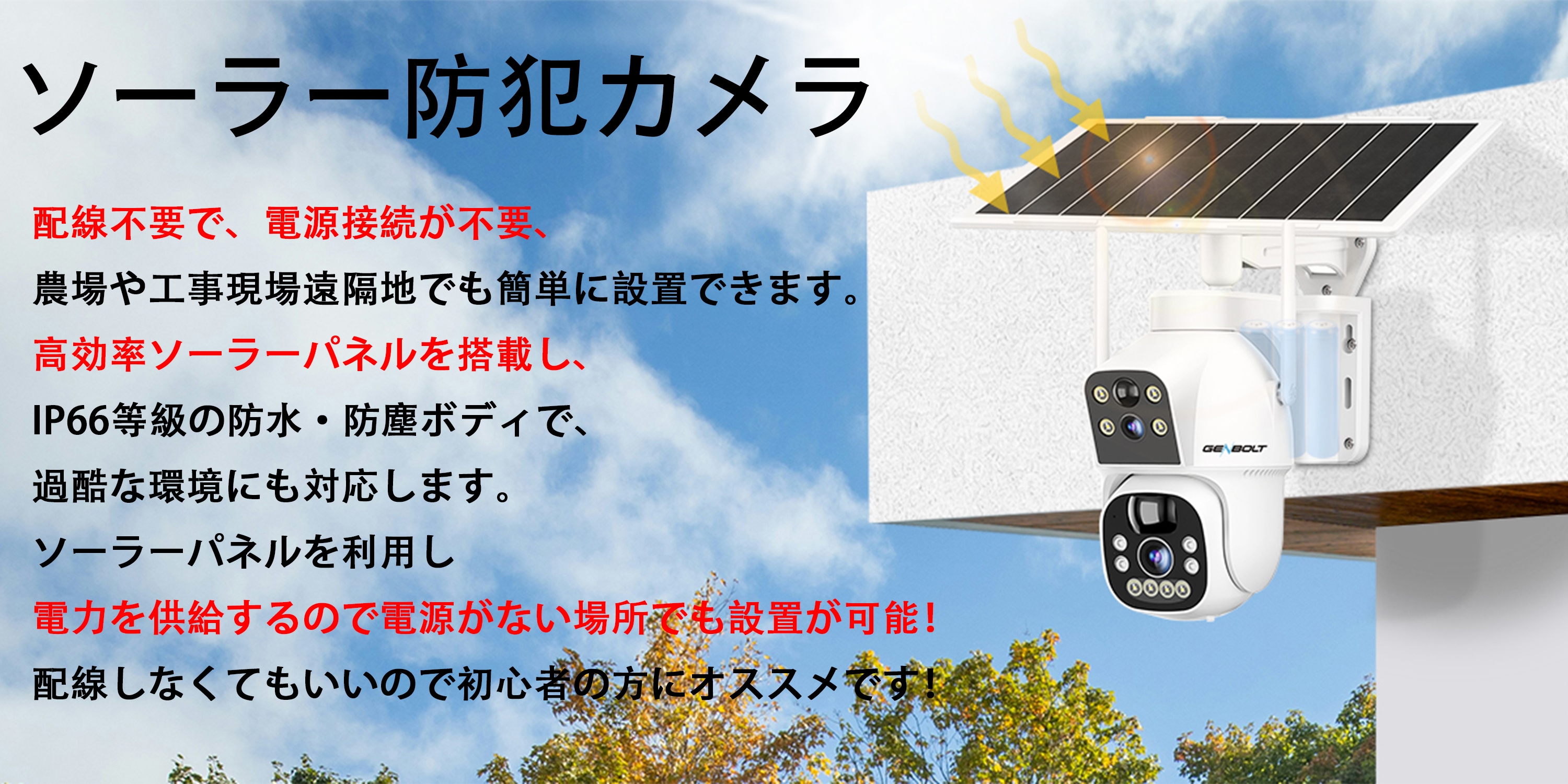 Genbolt ソーラー