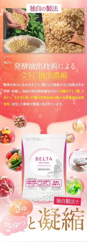 楽天市場】BELTA ベルタスリムトリプル (1袋60粒入り)【当日発送 ※土日