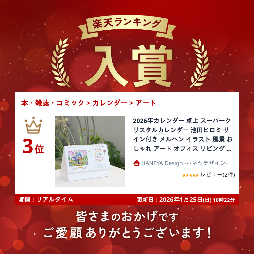 楽天市場】2026年カレンダー 卓上 スーパークリスタルカレンダー 池田