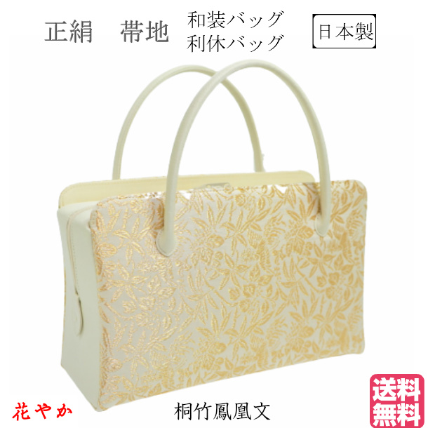 楽天市場】和装バッグ 利休バック 正絹生地使用・桐竹鳳凰文(金糸入り
