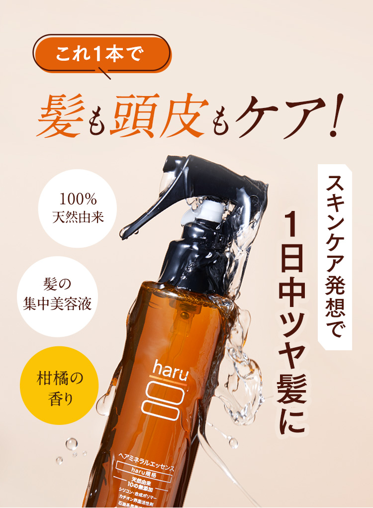 楽天市場】【3/1はP15倍】【haru 公式】ハル｜ haru ハル 髪の集中美容