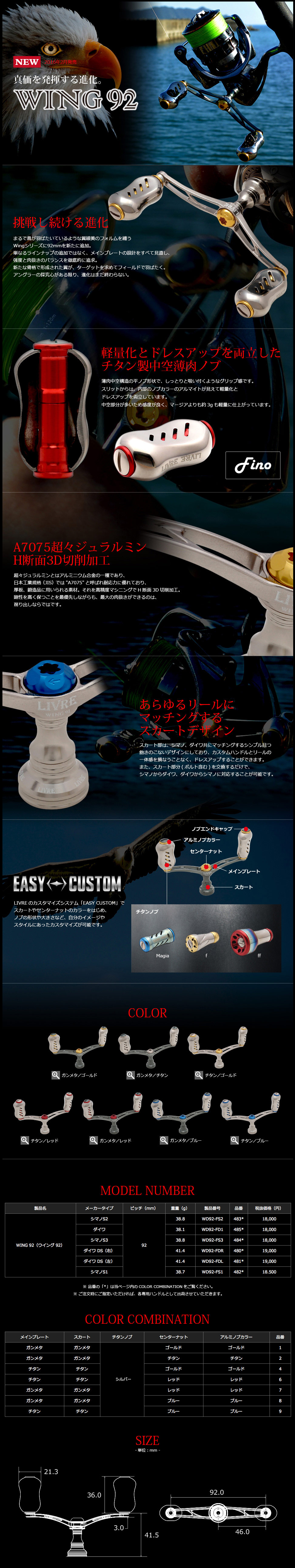 リブレ/LIVRE】 WING 92 ダブルハンドル