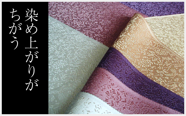 色無地へのこだわり ｜ きもの-伊と幸