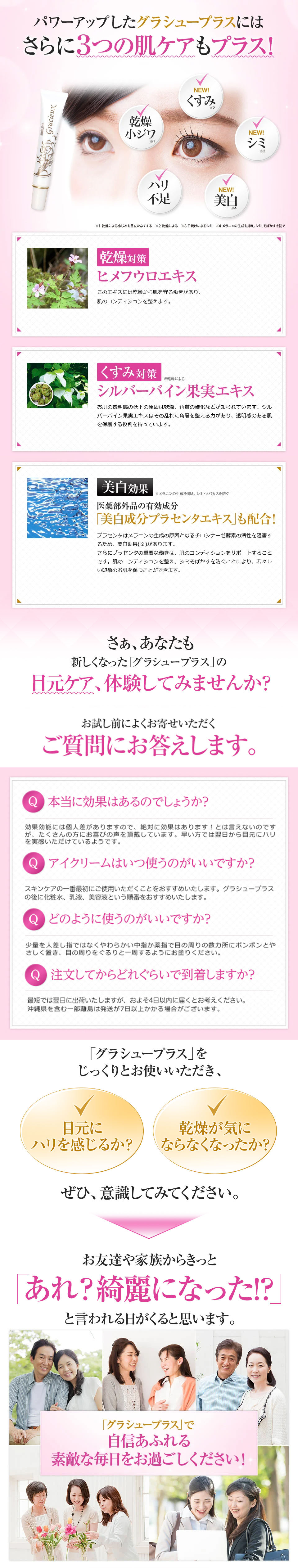 楽天市場】【公式】 お得な3本セット！ アイクリーム グラシュープラス