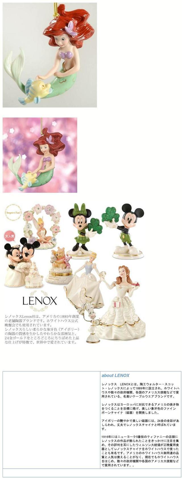 楽天市場】レノックス アリエルとフランダ— アリエルの親友 クリスマス