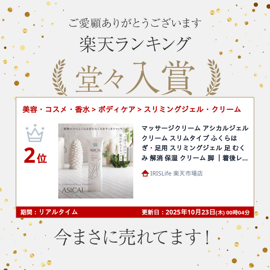 楽天市場】マッサージクリーム アシカルジェルクリーム スリムタイプ