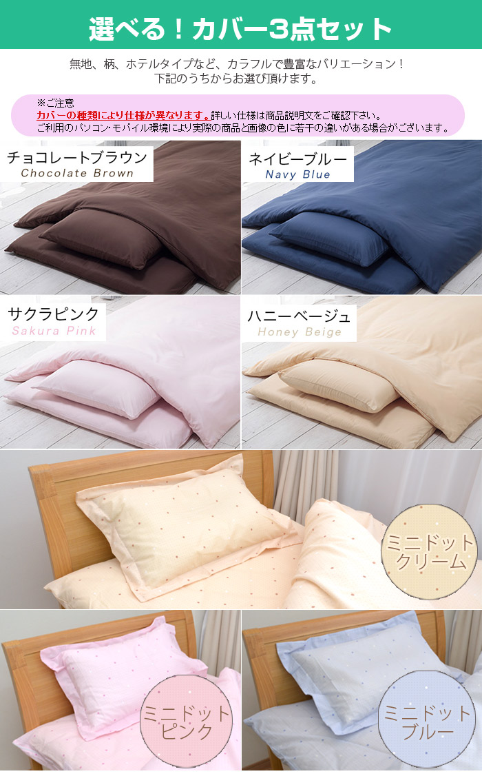 無地】6点布団セットシングルサイズ防ダニ・抗菌防臭加工中綿使用