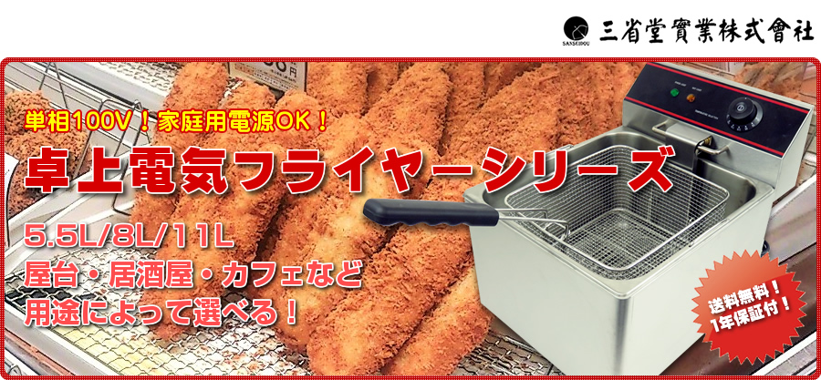 業務用ミキサー、製麺機を中心に、総合厨房機器を製造、販売 三省堂