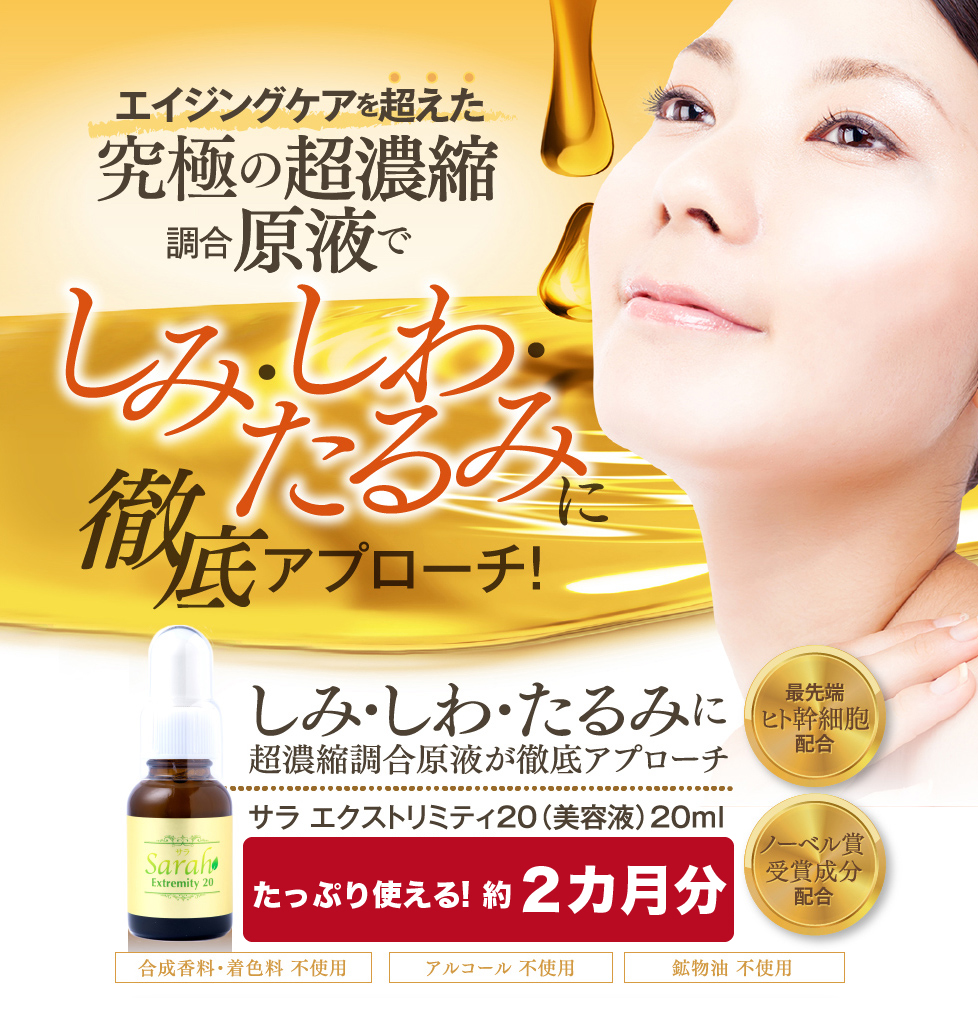 楽天市場】エクストリミティ20 美容液 ヒト幹細胞培養液 ヒト幹細胞