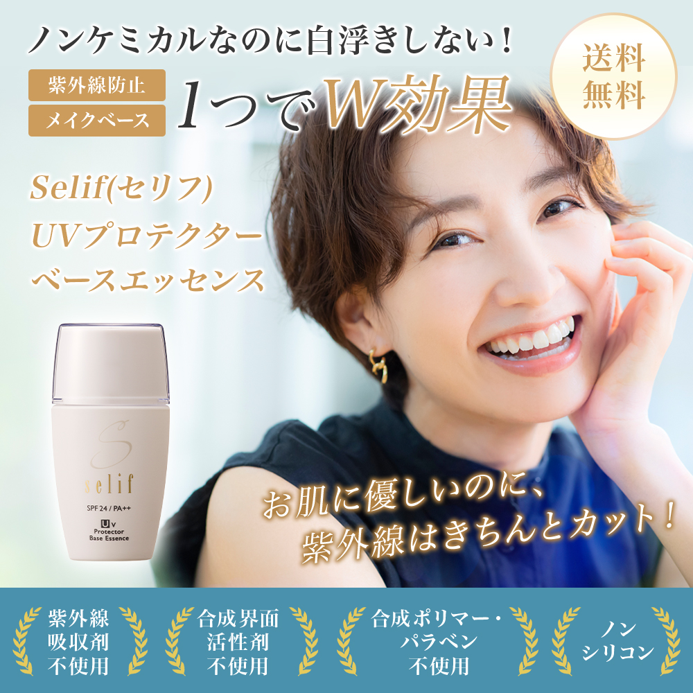 楽天市場】selif UVプロテクターベースエッセンス | ノンケミカル