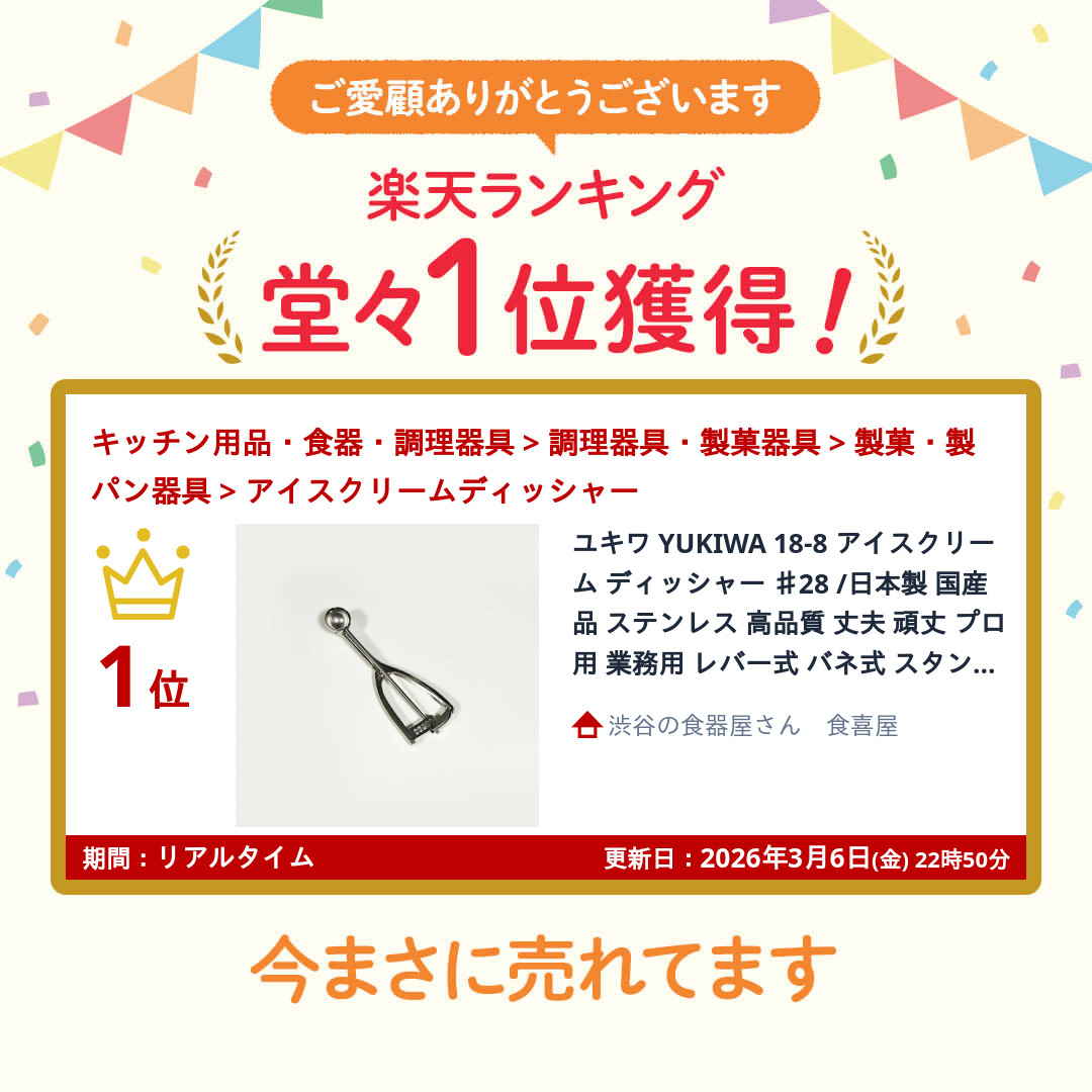 楽天市場】ユキワ YUKIWA 18-8 アイスクリーム ディッシャー ♯28