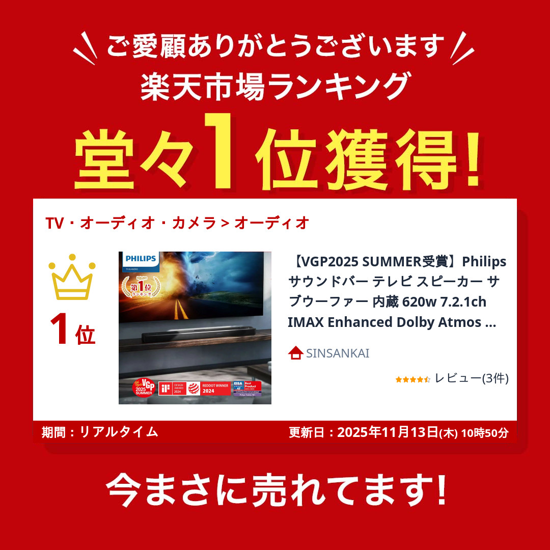 楽天市場】【VGP2025 SUMMER受賞】Philips サウンドバー テレビ
