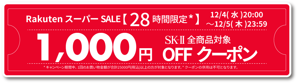 楽天スーパーセール | SK-II 公式ショップ楽天市場店 （SK2/エスケーツー）