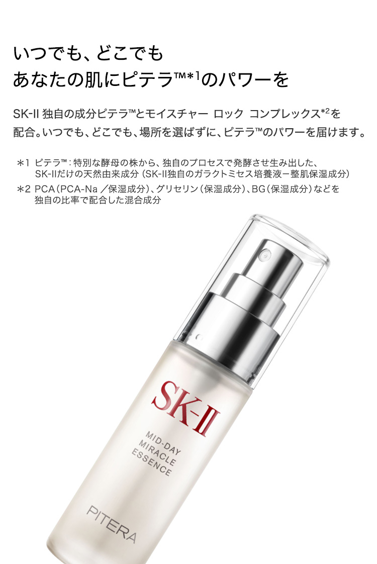 楽天市場】【公式】ミッド-ディ ミラクルエッセンス 50mL｜SK-2 / SK