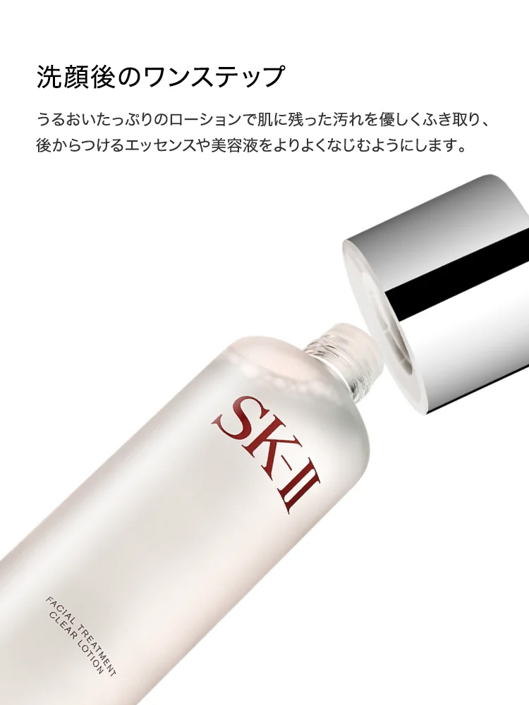 楽天市場】【公式】SK-II フェイシャル トリートメント クリア