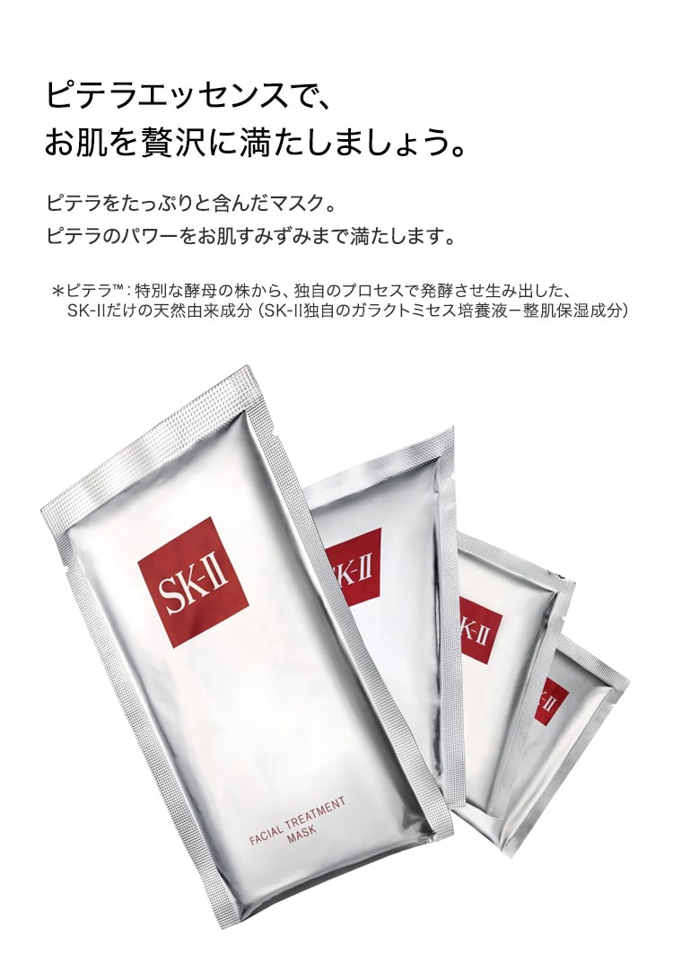 楽天市場】【公式】SK2 / SK-IIフェイシャル トリートメント マスク 6p