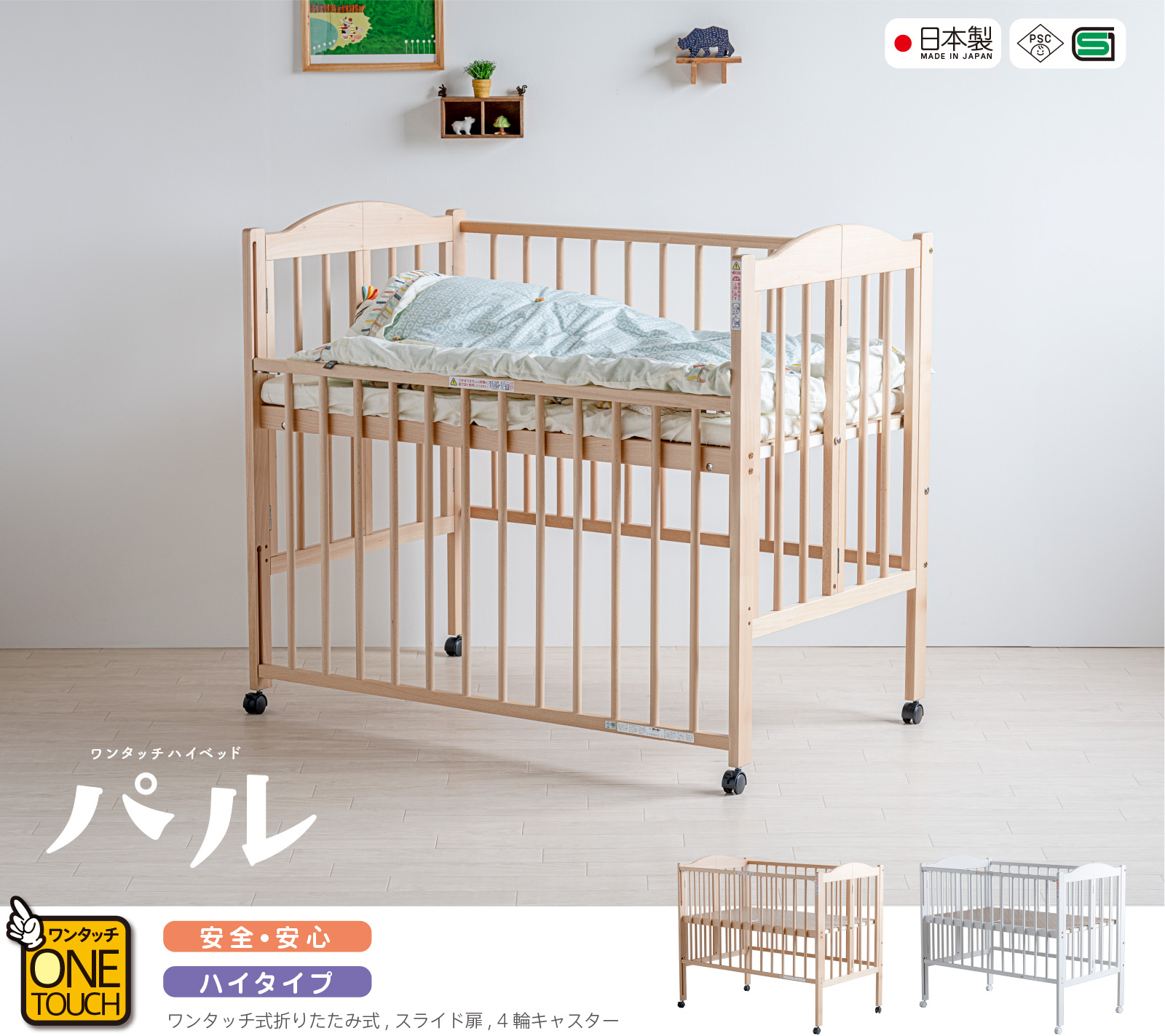 ベッド&ベビーベッド専門店『スリーピー』 ☆3月10日再入荷分 日本製