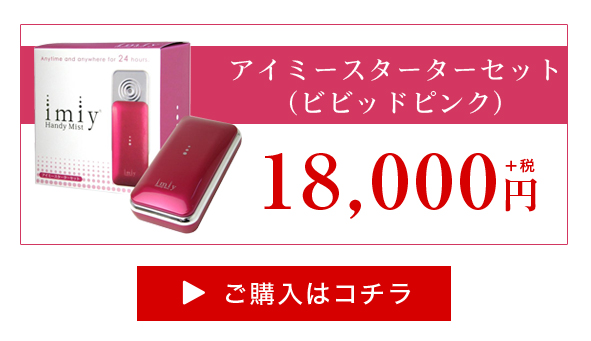 楽天市場】【メーカー直販】アイミースターターセット ピュアブラック