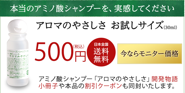 楽天市場】【送料無料】【お試し】天然 アミノ酸シャンプー 「アロマの