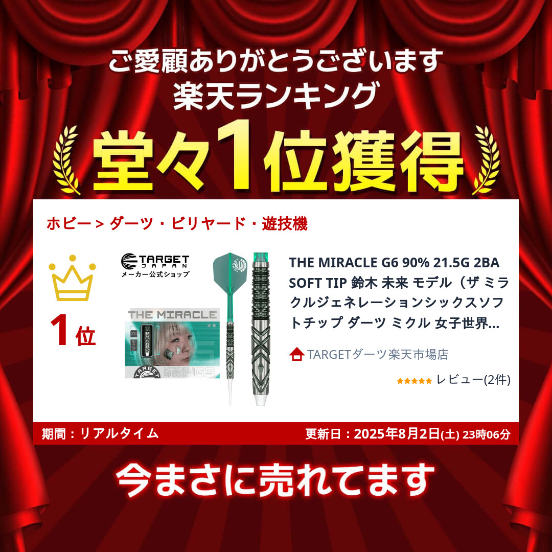 楽天市場】TARGET THE MIRACLE G6 90% 21.5G 2BA SOFT TIP 鈴木 未来