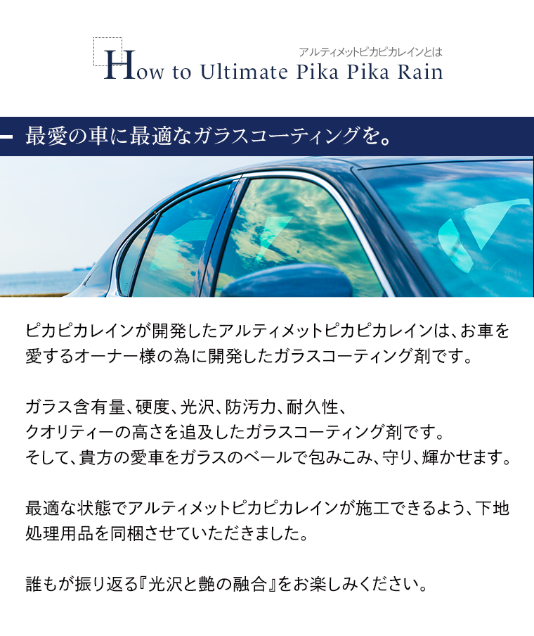 楽天市場】車 ガラスコーティング剤 アルティメットピカピカレイン