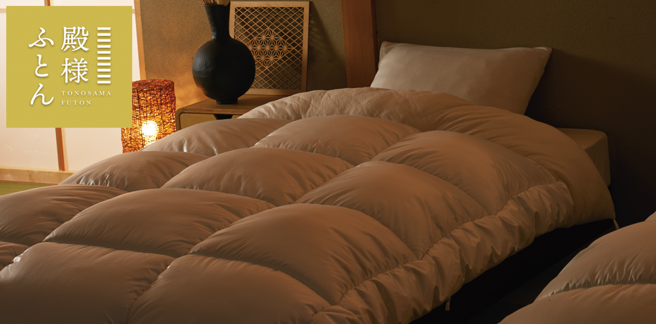 殿様ふとん】まるで誰かに触れてるような安心感に包まれる｜ねむりねこ