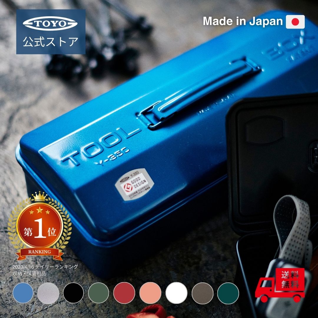 楽天市場】工具箱 ツールボックス 山型工具箱 Y-350｜東洋スチール