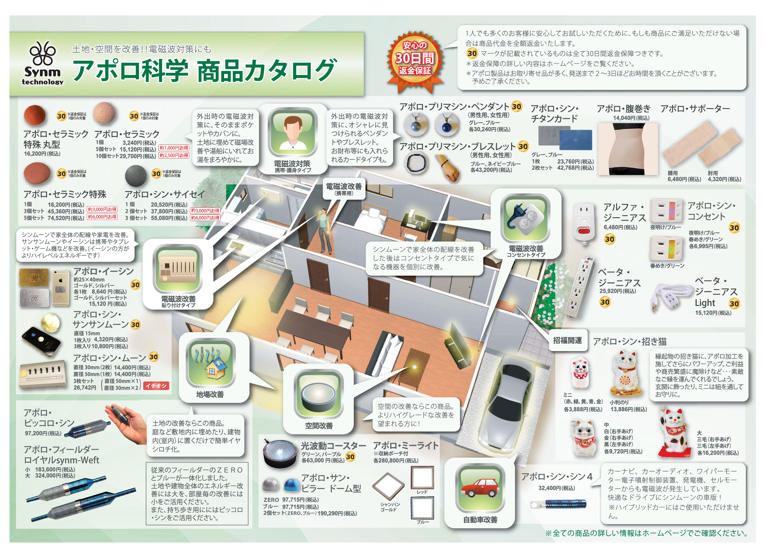 アポロ製品一覧 | 京都太秦しぜんむら