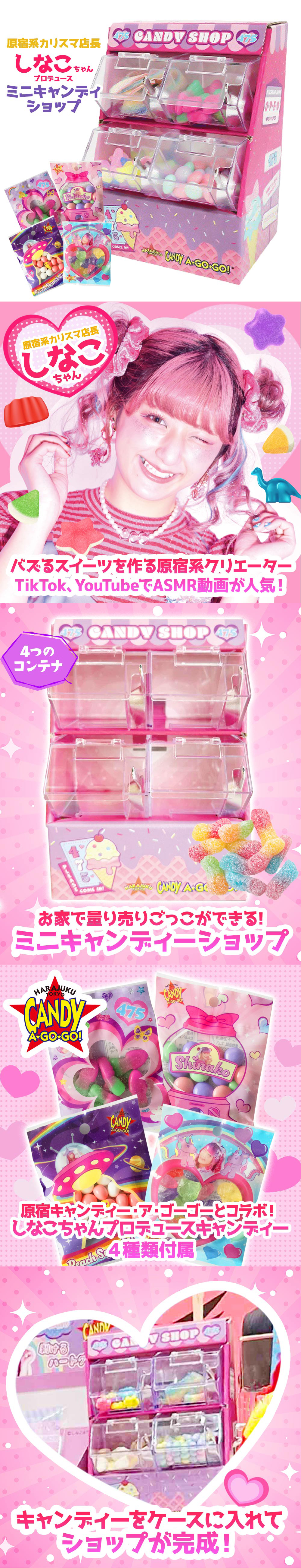 楽天市場】しなこちゃん ミニキャンディーショップ お菓子 グッズ