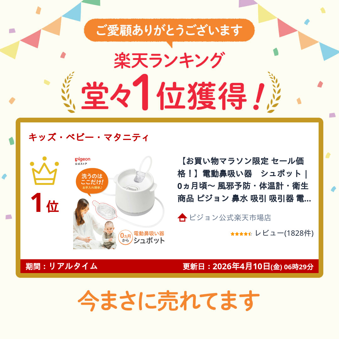 楽天市場】電動鼻吸い器 シュポット | 0ヵ月頃〜 風邪予防・体温計
