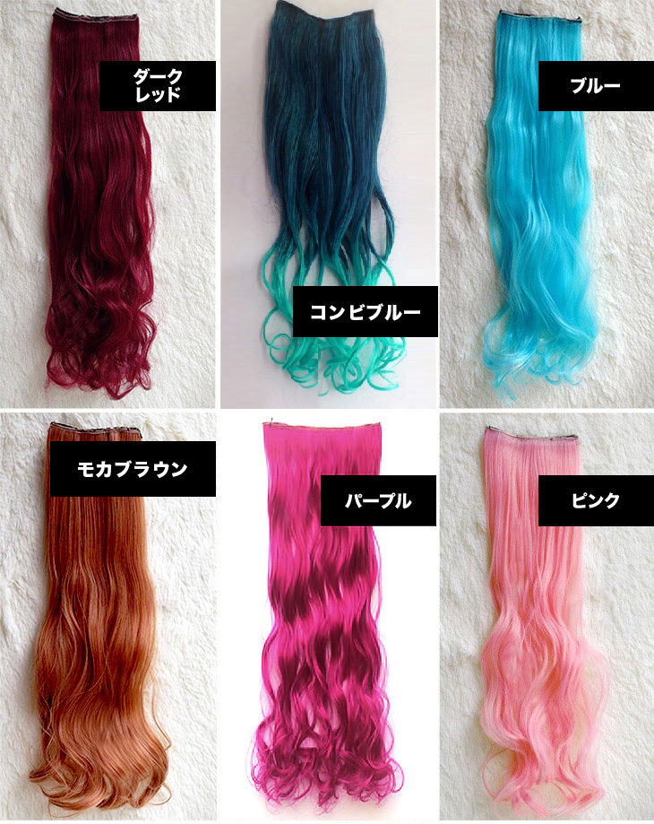 楽天市場】【ゆうパケット無料】簡単 カラーエクステ 耐熱 ワンタッチ
