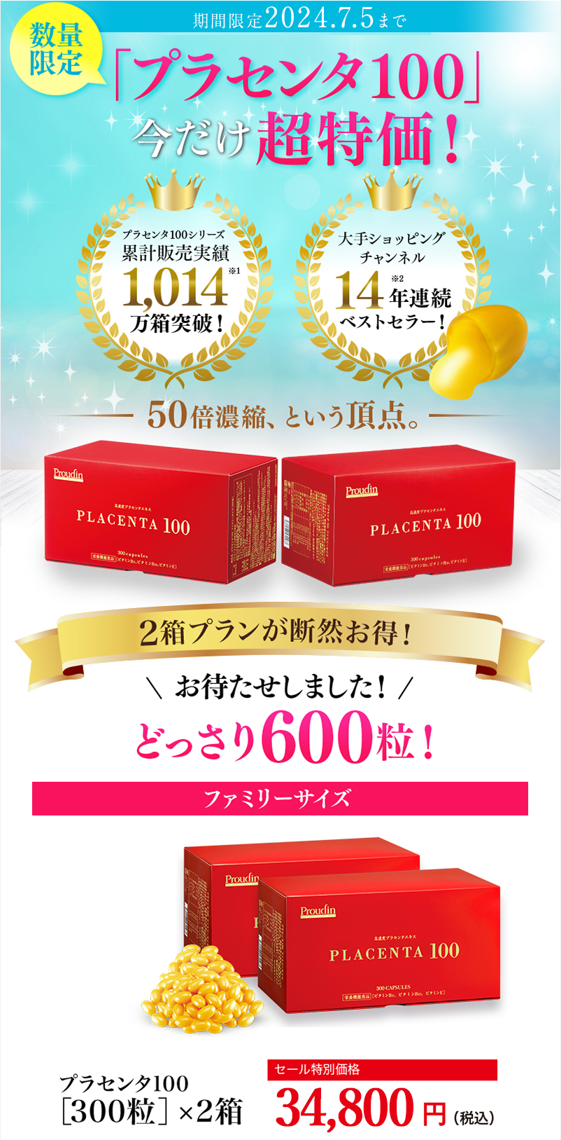 楽天市場】【数量限定】プラセンタ100 ファミリーサイズ 300粒 送料