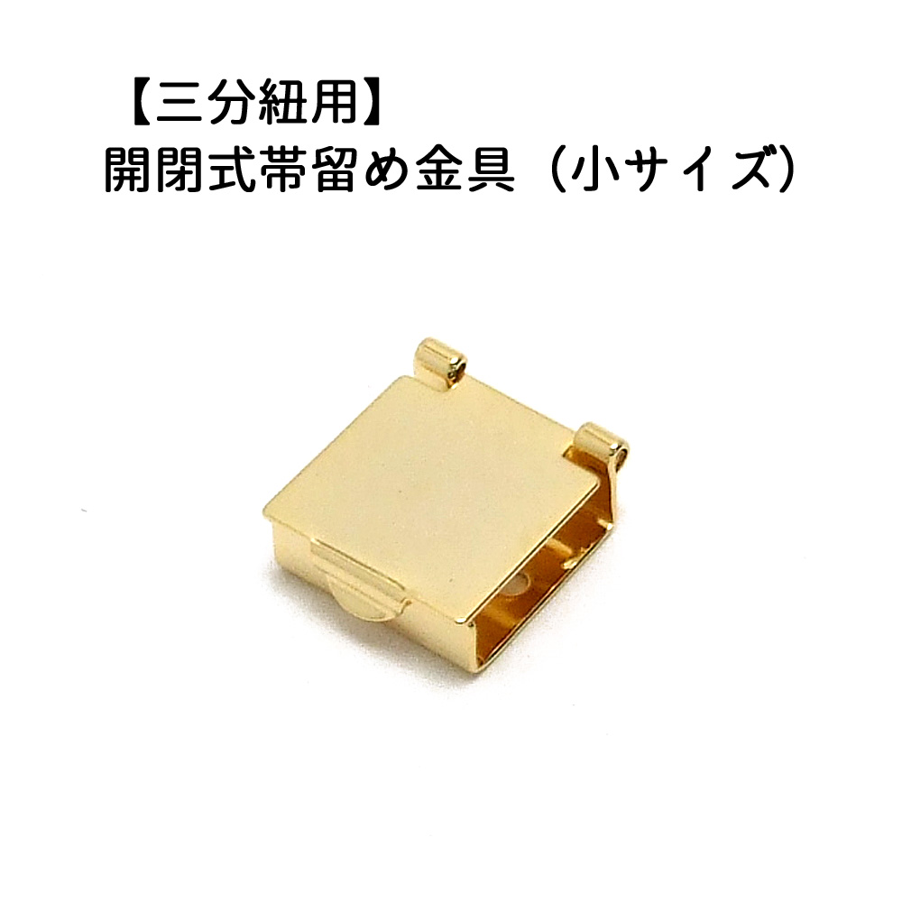 楽天市場】1ヶ入【開閉式帯留め金具（大） 20mm G/ゴールド 】【四分