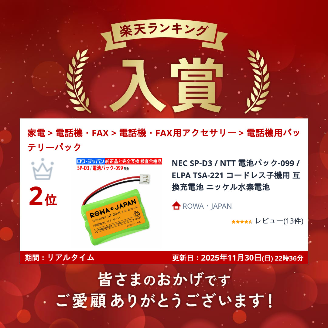 楽天市場】NEC SP-D3 / NTT 電池パック-099 / ELPA TSA-221 コードレス