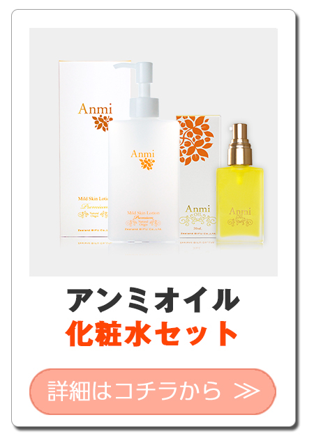 楽天市場】アンミオイル&アンミマイルドスキンローションプレミアム